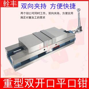 铨丰牌重型双向虎钳6寸双开口台虎钳多工位平口钳双工位台钳