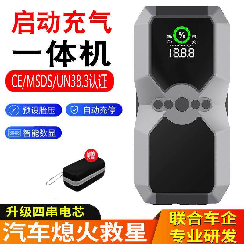 汽车应急启动电源12V搭电打火便携式无线车载打气泵一体机大容量