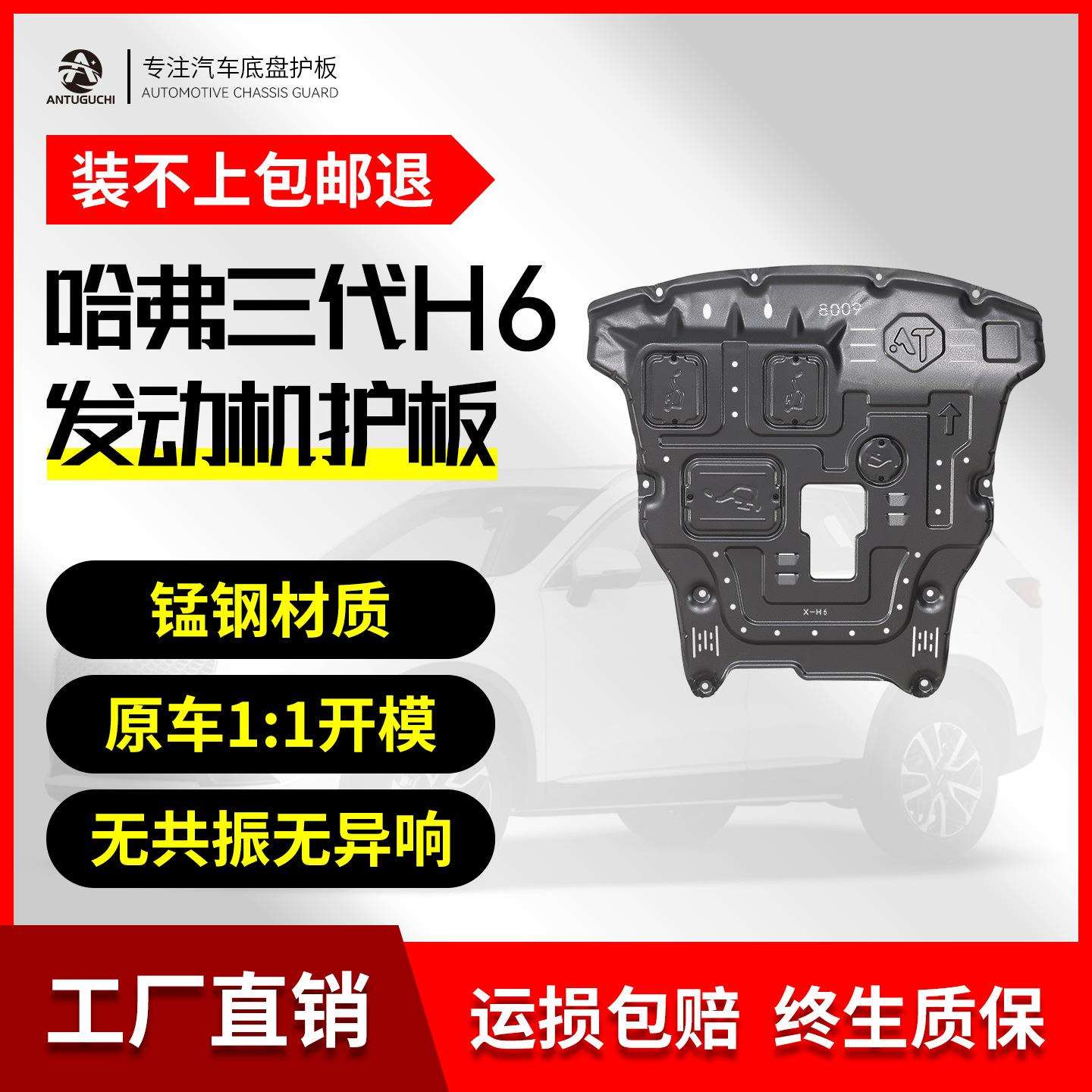 哈弗三代H6发动机下护板专用水箱变速箱改装长城H6底盘挡板防护板