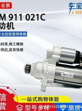 适用13款新桑塔纳 新捷达02M 911 021C启动马达02M 911 021D直销