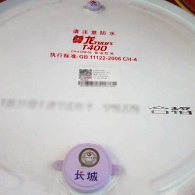 厂家直销柴油机油 长城尊龙t400/20w-50重载型柴机油