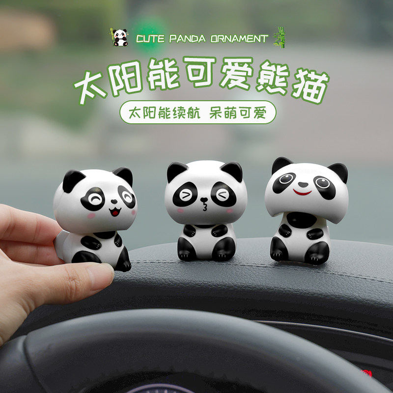 汽车太阳能熊猫摆件自动点头车载中控台减压玩偶可爱国宝公仔装饰