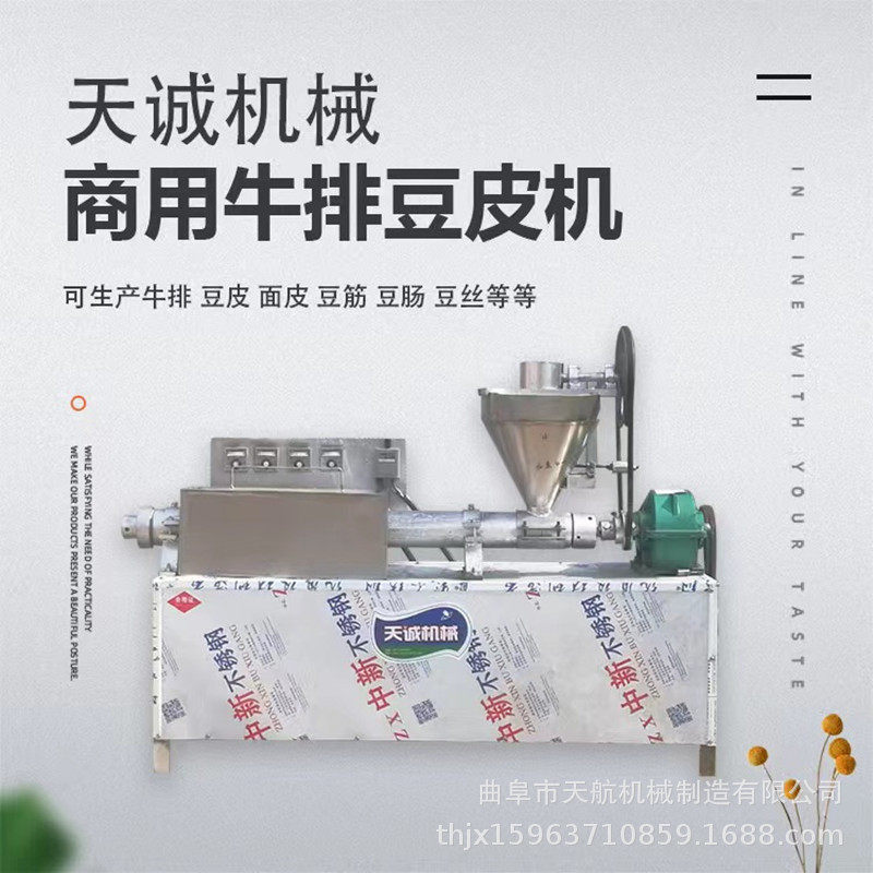 自动出料人造肉机 素牛排豆皮机 麻酱干面皮机设备