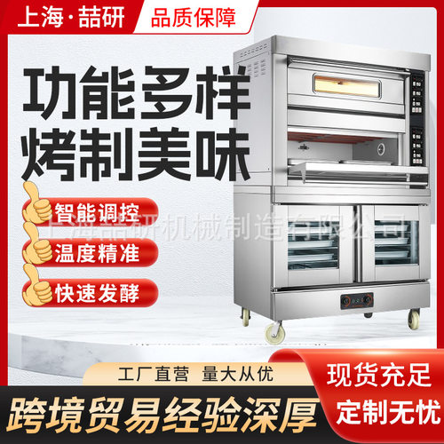 面包烤箱发酵箱一体机商用定制多功能蛋黄月饼披萨烘焙组合电烤炉
