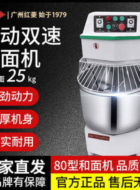 红菱DM-80H普及型双动双速和面机25kg公斤搅拌机和面机商用搅面机