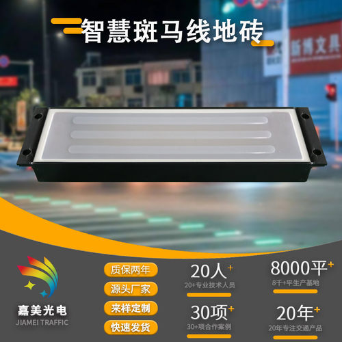 厂家定制人行横道地埋灯地埋式交通红绿灯led智慧斑马线地砖智能