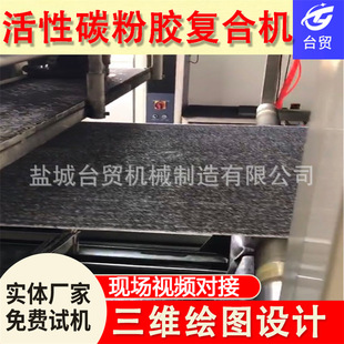 活性碳粉胶复合机 防臭脚垫复合机 粉状过滤材料竹炭撒粉复合机