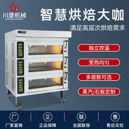 柏川欧式烤箱商用烘焙三层六盘蒸汽面包蛋糕店电烘炉广州工厂直销