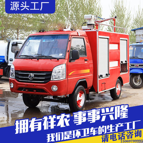 城管社区保安物业救援新能源消防车小型救援消防车微型电动消防车