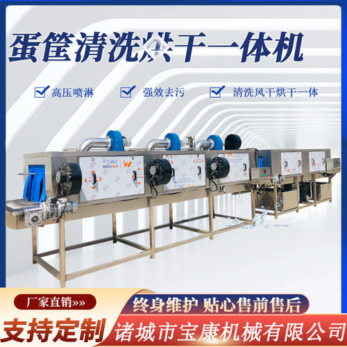 蛋托清洗烘干一体机  物料筐清洗设备 全自动烧烤盘洗筐烘干机
