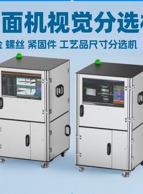 CCD玻璃圆盘筛选机塑胶五金螺丝外观尺寸缺陷错漏AOI视觉检测设备