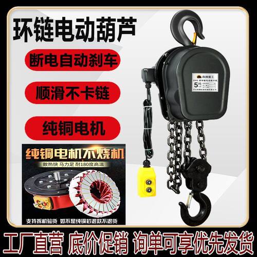 环链电动葫芦三相380v1吨2吨3/5吨10t群吊家用两相220V倒链提升机