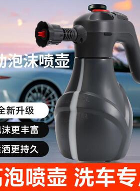 电动车喷壶家用电式高压pa洗壶手持式洗车67147充专用品沫喷壶大