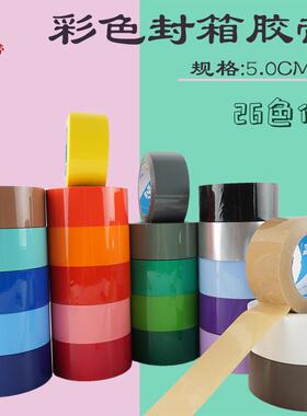 透明包装胶9带区分打包胶RYM纸cm粘宽05米整箱高性封箱高粘力