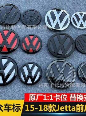 适用11-18J款后etta速腾改10680装黑色车标中网标头原车前标车标