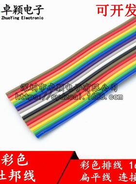 2优质抽彩彩色线排线28awg排线1.27mm10P14P16P0P-60P彩排线6P热