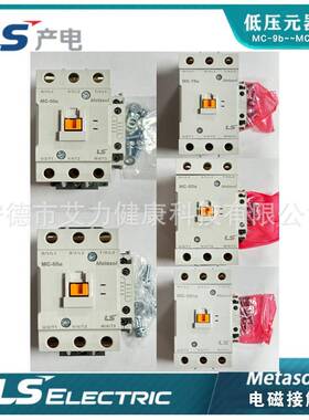 LS电气交IGN直流电磁触器MC-9b1-b-18b接-25b-32a-40a-50a-265a-7