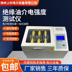 全自动绝缘油介电强度测试仪油耐压测试仪试油器三杯3杯六6杯