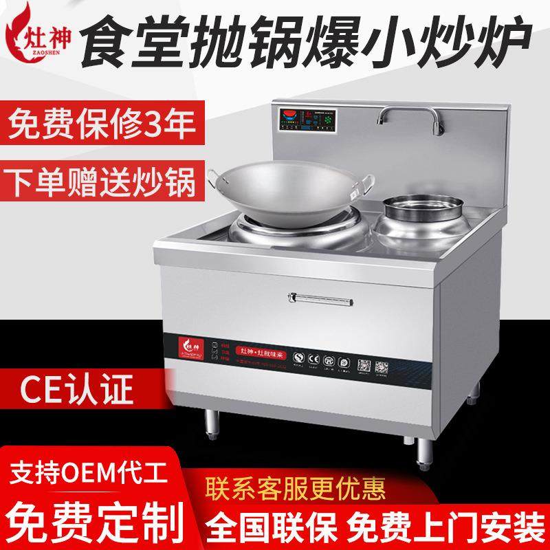 商用小炒炉酒店炒灶单头单尾电磁小炒炉15kw单眼商用电磁小炒炉