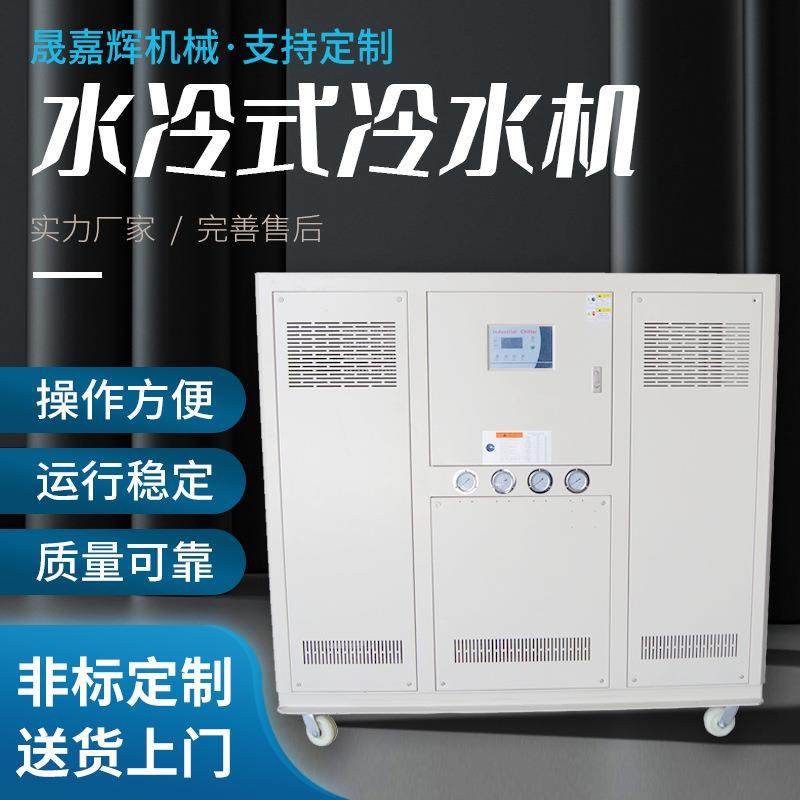水冷式工业冷水机镀膜机制冷机注塑模具冰水机低温冷冻机组厂家,清洗/食品/商业设备,冷水机,淘宝优惠券,粉丝福利购,淘宝优惠卷