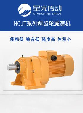 星光NCJT04B-XGY90L4-1.5-17.88-M1-0高效齿轮减速机釉线代替摆线