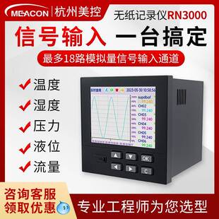 美控无纸记录仪工业级多路温度巡检三相电流多通道电压监测记录仪