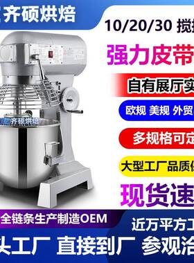 商用搅拌机B10/B20/B30/B40升多功能和面打蛋拌馅奶油机烘焙机械