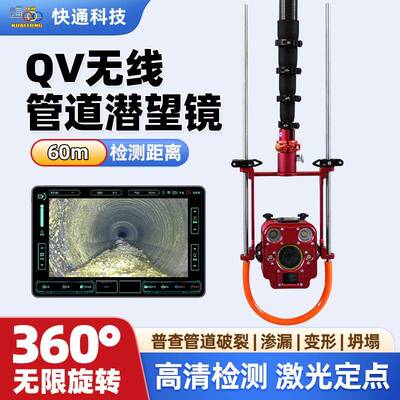 QV市政管道潜望镜排水管破损堵塞检测仪高清雨污水管道内窥镜新品