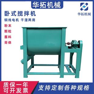 厂家生产300kg卧式 搅拌机 肥料混合机有机肥无机肥单轴双螺带卧式