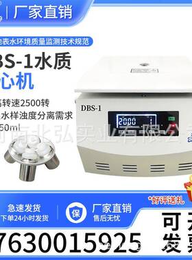 DBS便携式水质离心机地表水总磷现场监测大容量2500转1000ml