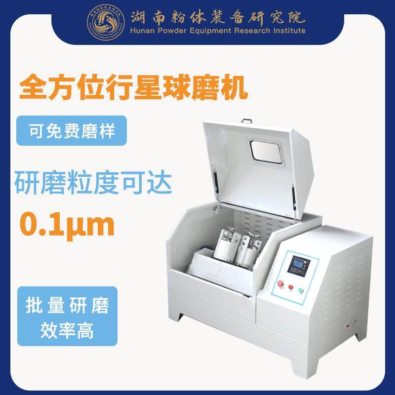 供应实验室行星球磨机QXQM-4行星球磨机粉体研磨仪,工业油品/胶粘/化学/实验室用品,其他实验室设备,淘宝优惠券,粉丝福利购,淘宝优惠卷