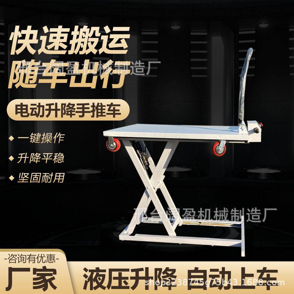 电动搬运车随车小推车喜目雷克车液压升降车便携式平板车工具车