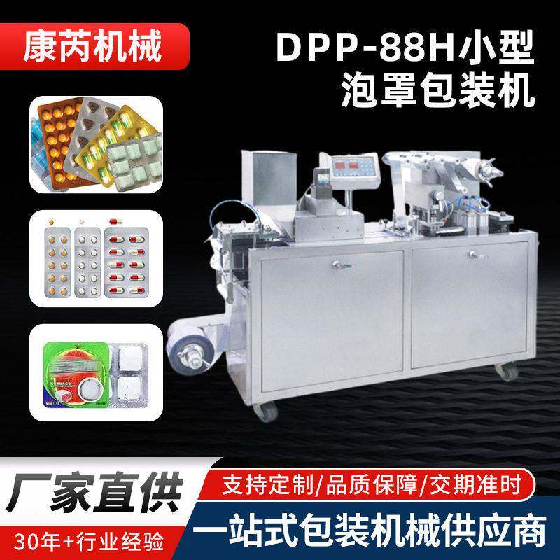 全自动泡壳泡罩包装机丸片剂铝箔包装机DPP-80A铝塑包装机