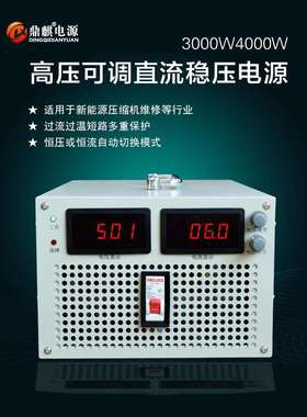 3000W4000W15V24V72V110V600V800V1000V高压可调直流稳压开关电源