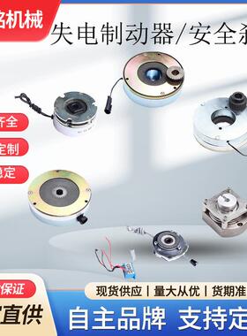 东莞厂家失电制动器/断电刹车/安全刹车/伺服电机刹车/EZGO刹车盘