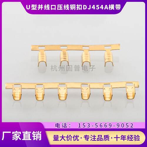 压线扣 铜扣 U型扣并线扣 DJ454A冷压接线端子连带端子15000只/卷