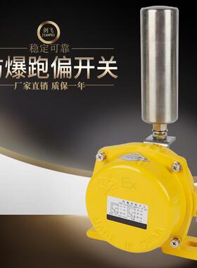 现货KPT1-12-30防爆两级跑偏开关BKPT1-12-30防偏开关跑偏控制器