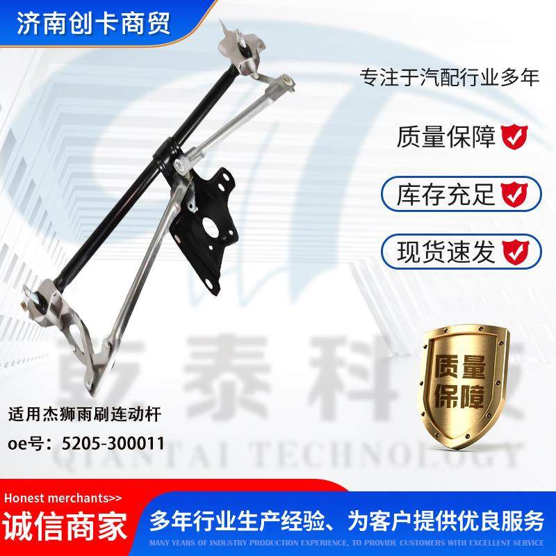 卡车配件跨境适用红岩杰狮雨刷连动杆 5205-300011,玩具/童车/益智/积木/模型,毛绒/玩偶/公仔/布艺类玩具,淘宝优惠券,粉丝福利购,淘宝优惠卷