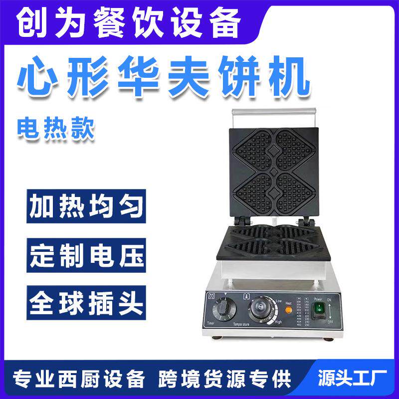电热四片心形华夫饼机松饼机爱心烤饼机三文治吐司烘焙模具