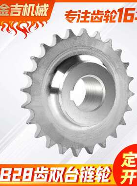 06B28齿双台链轮钢镀锌齿轮链轮加厚非标工业链轮输送链轮 钢齿轮
