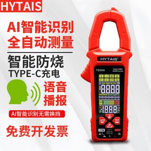 大屏智能语音钳形表高精度全自动万用表防烧多功能防烧钳形电流表