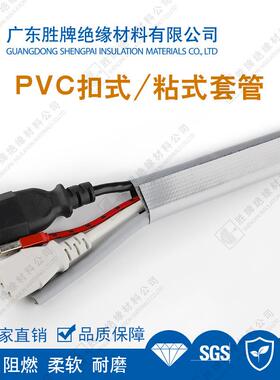 PVC扣式/粘式套管灰灰/黑灰双色方便作业 粘合护套UL94 VTM-0阻燃