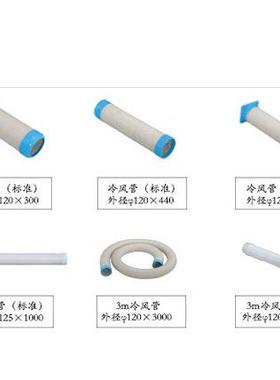 冬夏冷气机冷风管适用机型SAC-18/25/25D/45/80B/35 SPC-407/407K