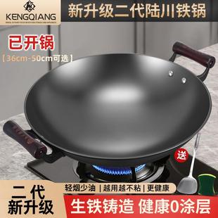 已开锅陆川铁锅二代无涂层双耳生铁锅家用炒菜锅老式铸铁圆底炒锅