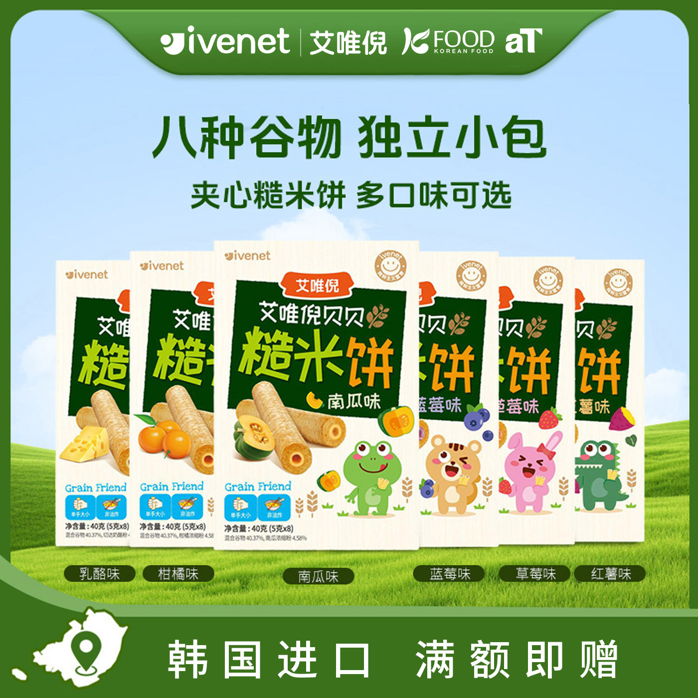 韩国进口艾唯倪夹心糙米饼40g多口味可选谷物棒独立包装儿童零食