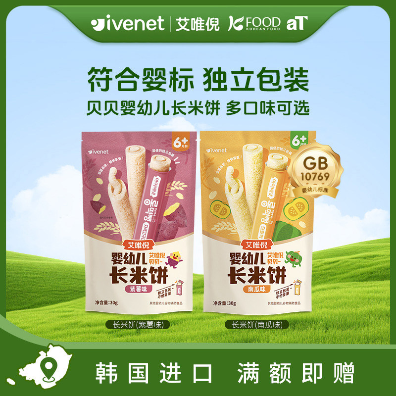 【婴标】韩国进口艾唯倪贝贝婴幼儿长米饼30g多口味独立包装零食