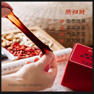 燕归时驴皮香 官方正品 即食纯阿胶 东阿鲜阿胶原块礼盒