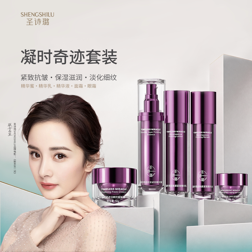 圣诗璐焕颜紧致精华液精华蜜面霜眼霜抗皱淡纹保湿滋润套装礼盒
