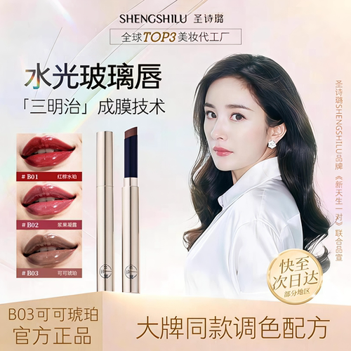 圣诗璐晶钻恒润持妆显白口红