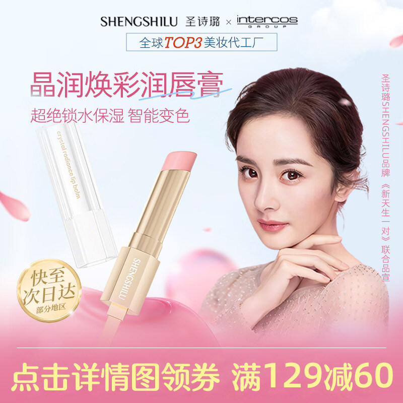 圣诗璐焕彩唇膏变色镜面水润裸粉色护唇不易沾杯润唇滋润保湿口红